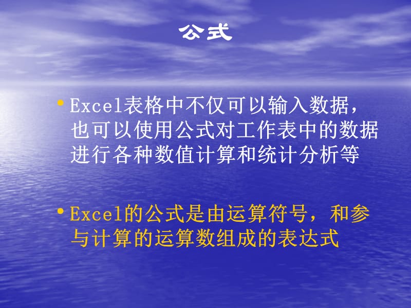 EXCEL公式和函数.ppt_第2页