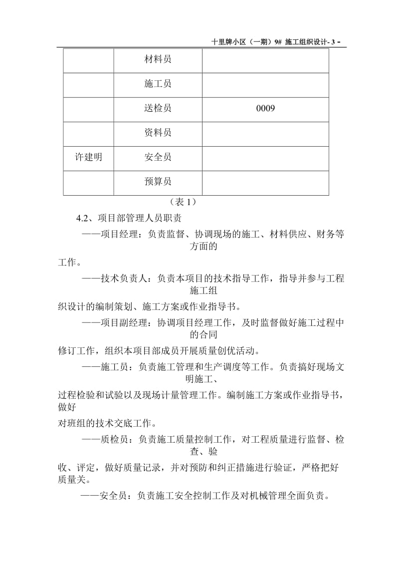 爱特施工组织.doc_第3页