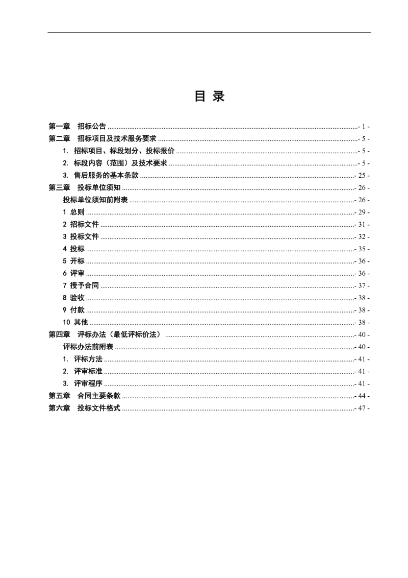 安阳县产业聚集区部分道路照明亮化工程.doc_第2页