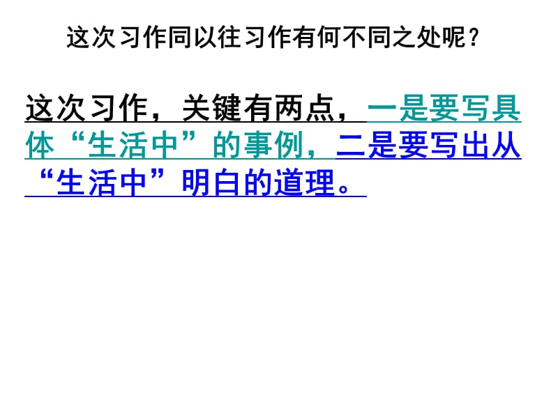 五年级作文-生活的启示.ppt_第3页