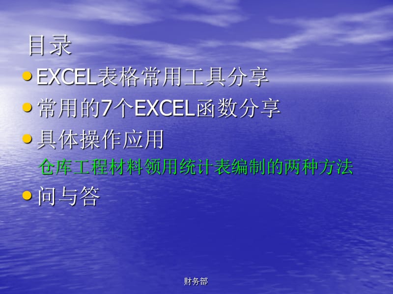 EXCEL制表常用工具和函数培训.ppt_第2页