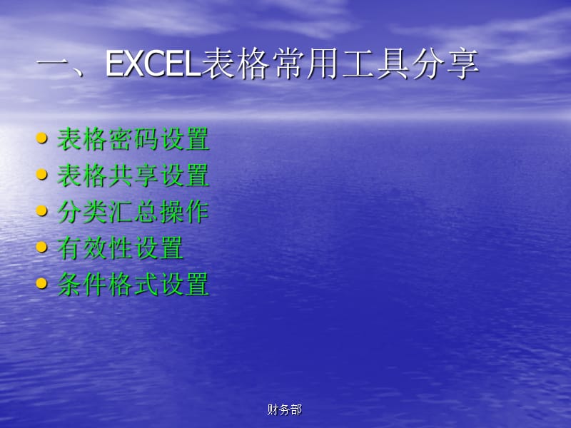 EXCEL制表常用工具和函数培训.ppt_第3页