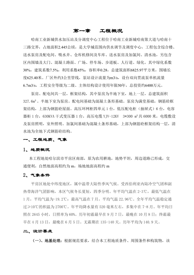 ya哈南工业新城供水加压站及分调度中心工程监理细则.doc_第3页