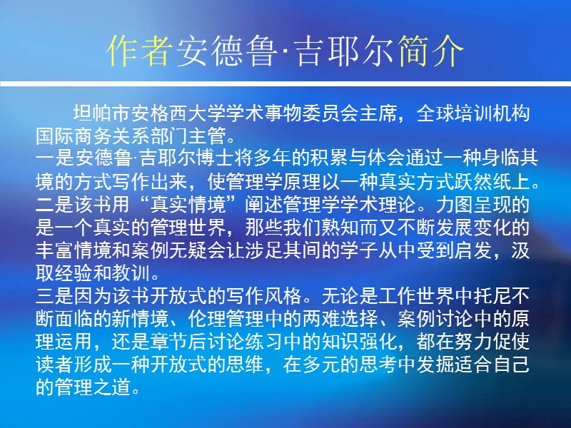 真实情境中的管理学.ppt_第2页