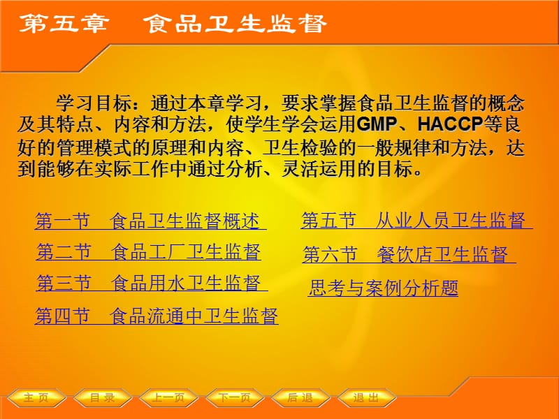 食品安全与卫生检测ppt课件.ppt_第2页