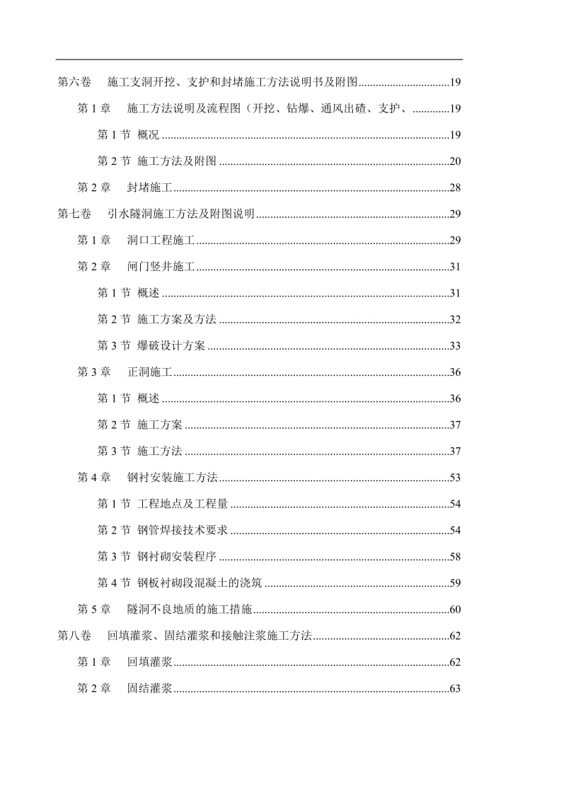 yw冶勒水电站引水隧洞工程施工组织设计.doc_第2页