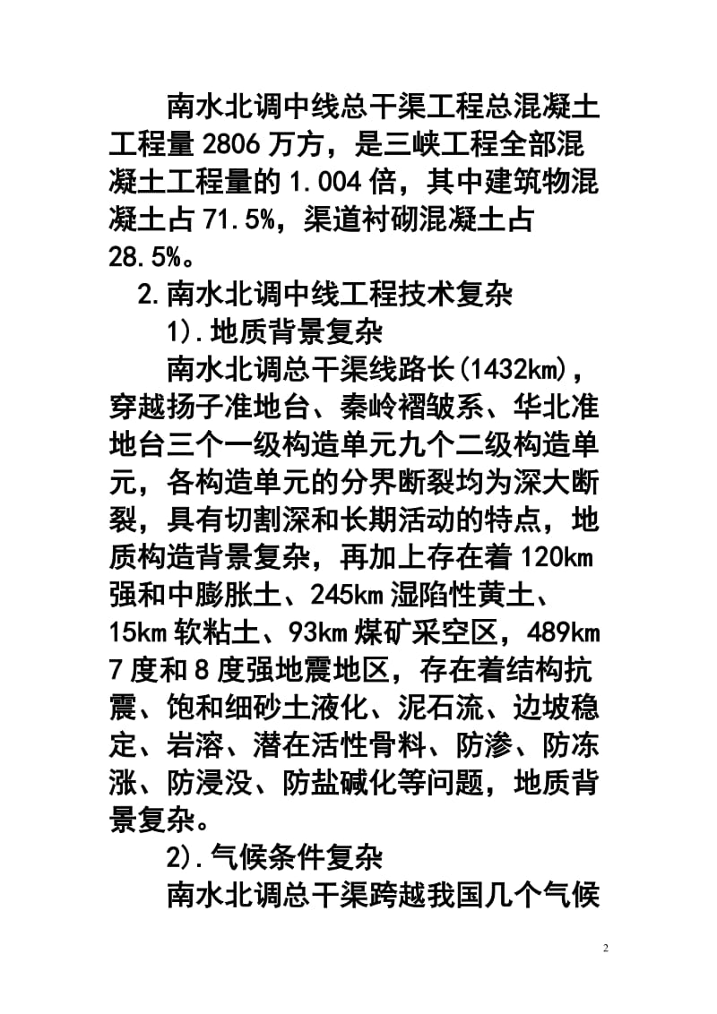 zc混凝土结构质量缺陷及裂缝处理技术规定的说明.doc_第2页