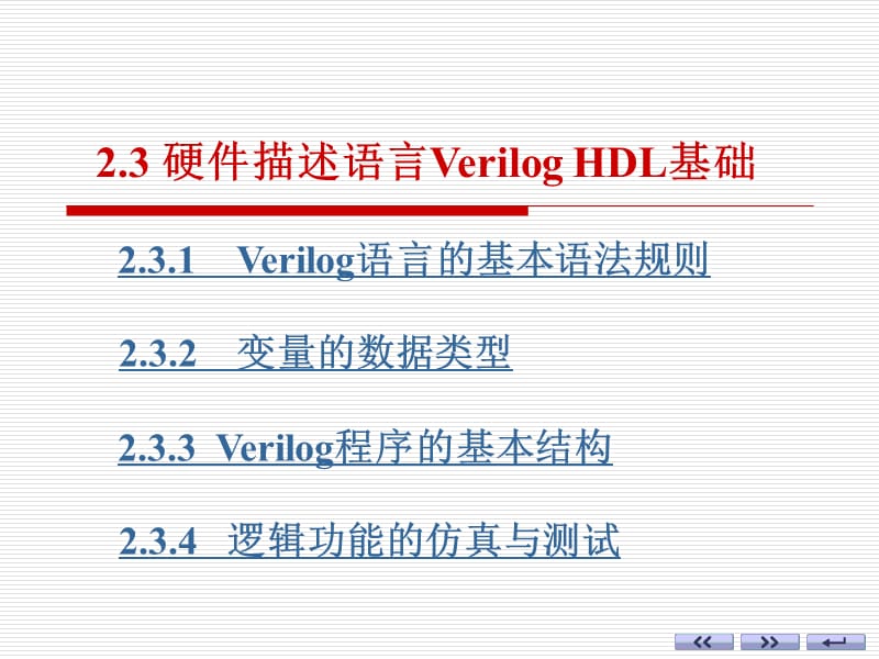 Verilog语言的基本语法规则.ppt_第1页