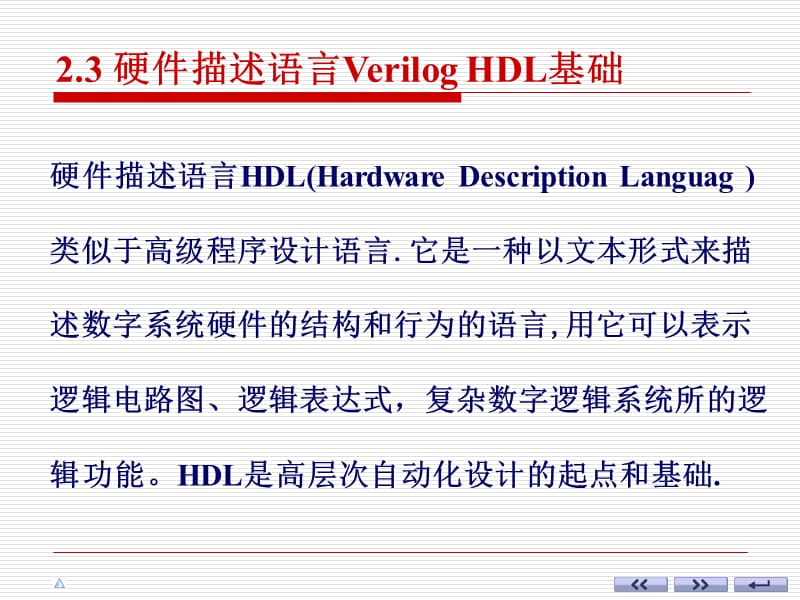 Verilog语言的基本语法规则.ppt_第2页