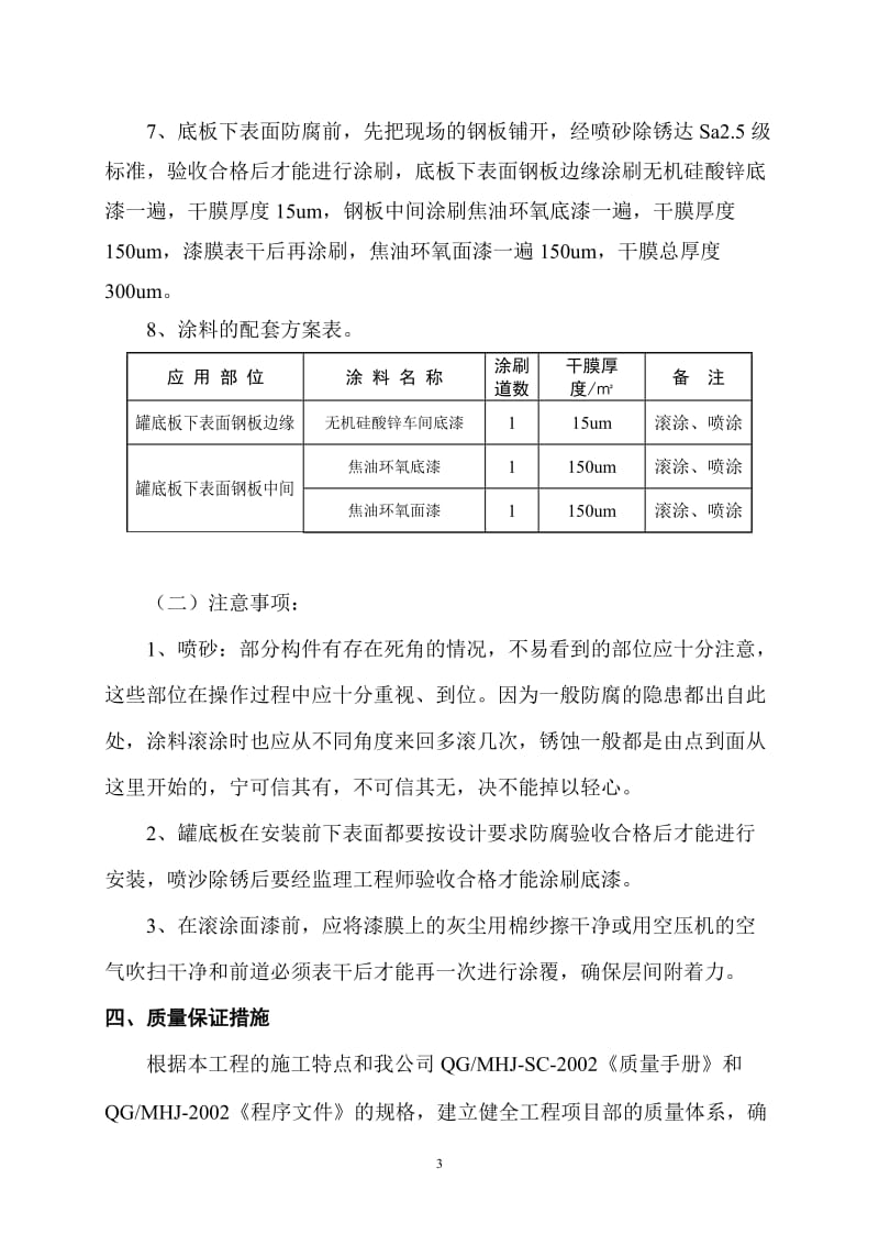 xx炼油工程储罐底板防腐施工方案.doc_第3页