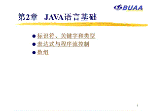 Java2JAVA语言基础.ppt