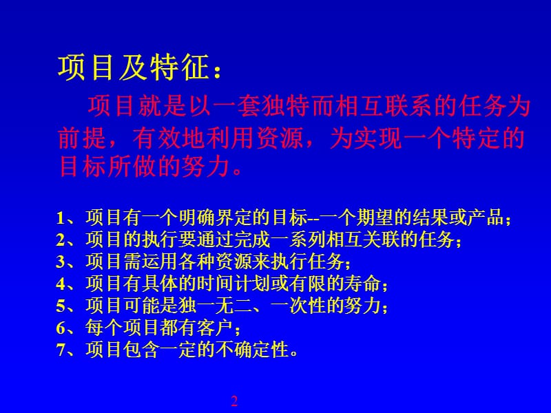 项目主管入门－如何把事情做漂亮文档页.ppt_第2页