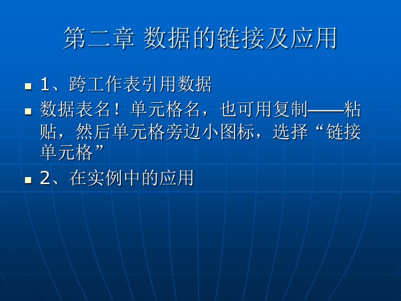 Excel函数的高级应用.ppt_第3页