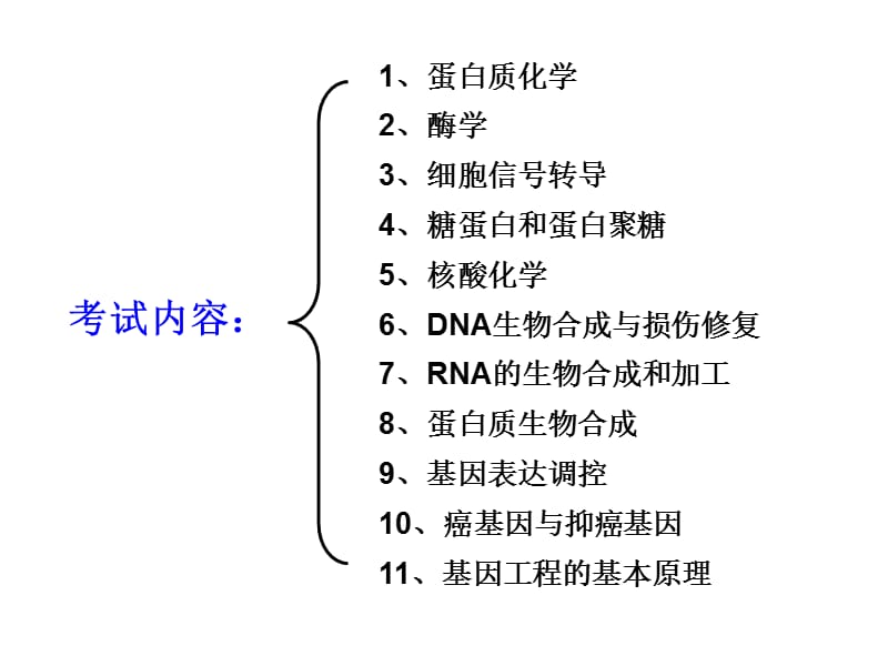 研究生班分子生物学综合课件2.ppt_第2页