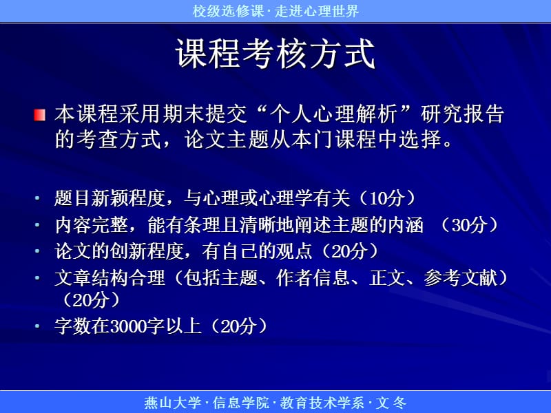 走进心理世界14.ppt_第3页