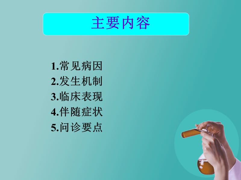 胸痛(chest pain).ppt_第2页