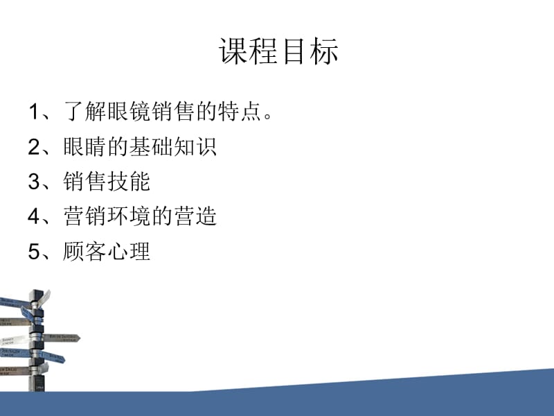 眼镜销售技巧.ppt_第2页