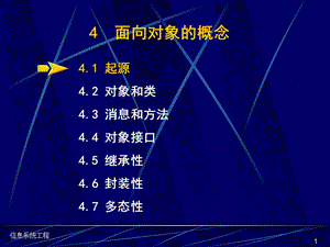 ISE-2-2-信息系统开发之面向对象概念.ppt