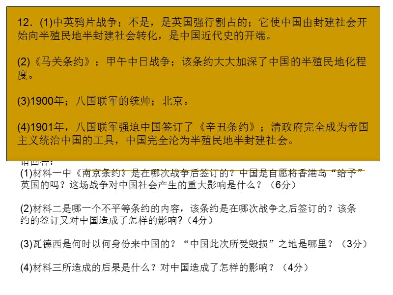 八上期中测试前的材料.ppt_第1页