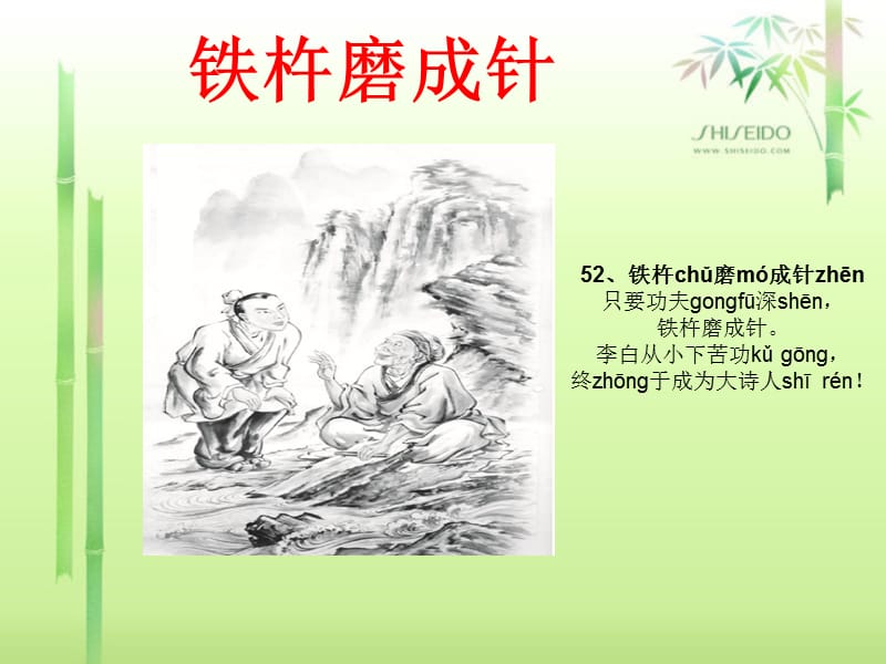 二三班晨诵课课件—成语儿歌.ppt_第2页