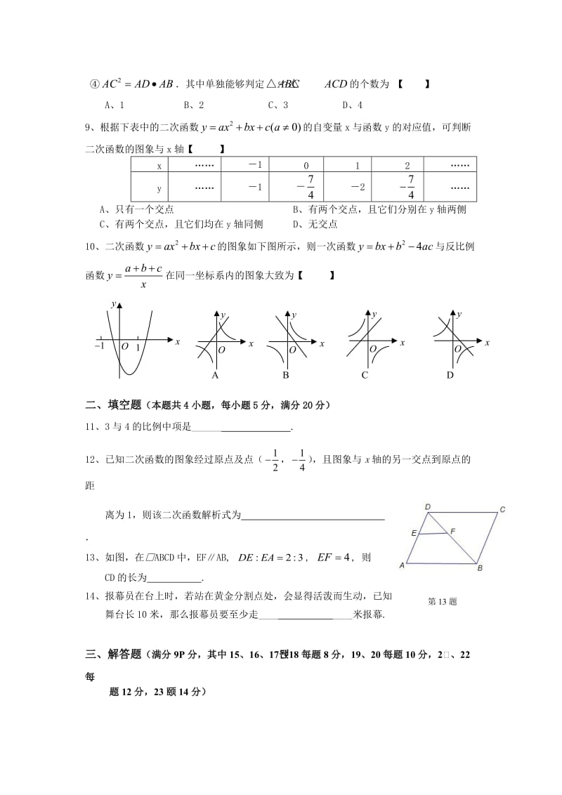 安庆1011初三级上数学期中考试试题目.doc_第2页