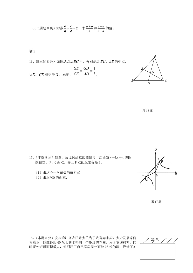 安庆1011初三级上数学期中考试试题目.doc_第3页