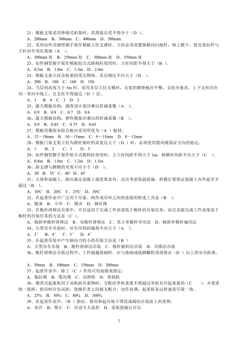 安全技术习题目.doc_第2页