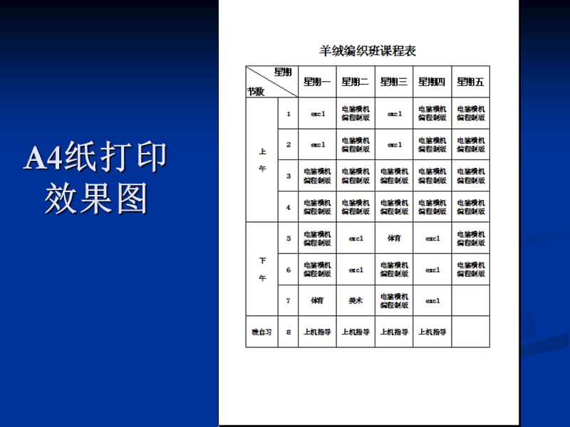 excel中课程表的制作.ppt_第2页