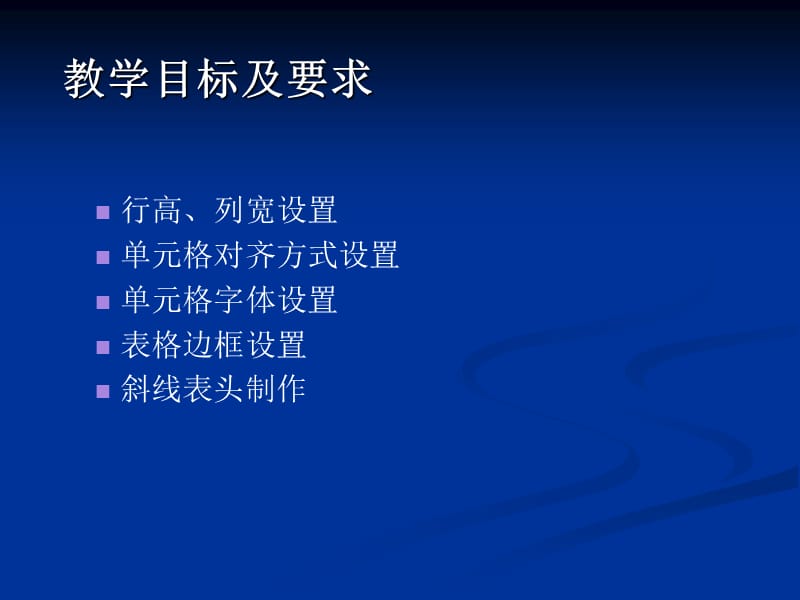 excel中课程表的制作.ppt_第3页