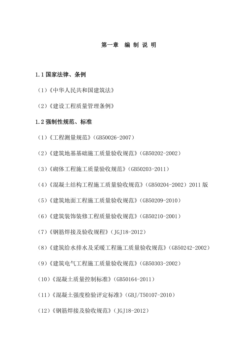 XX小学三层框架结构施工组织设计(修改).doc_第1页