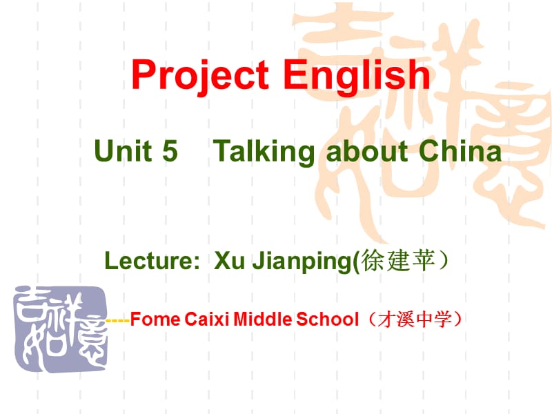 九年级英语LearningaboutChina课件4.ppt_第1页