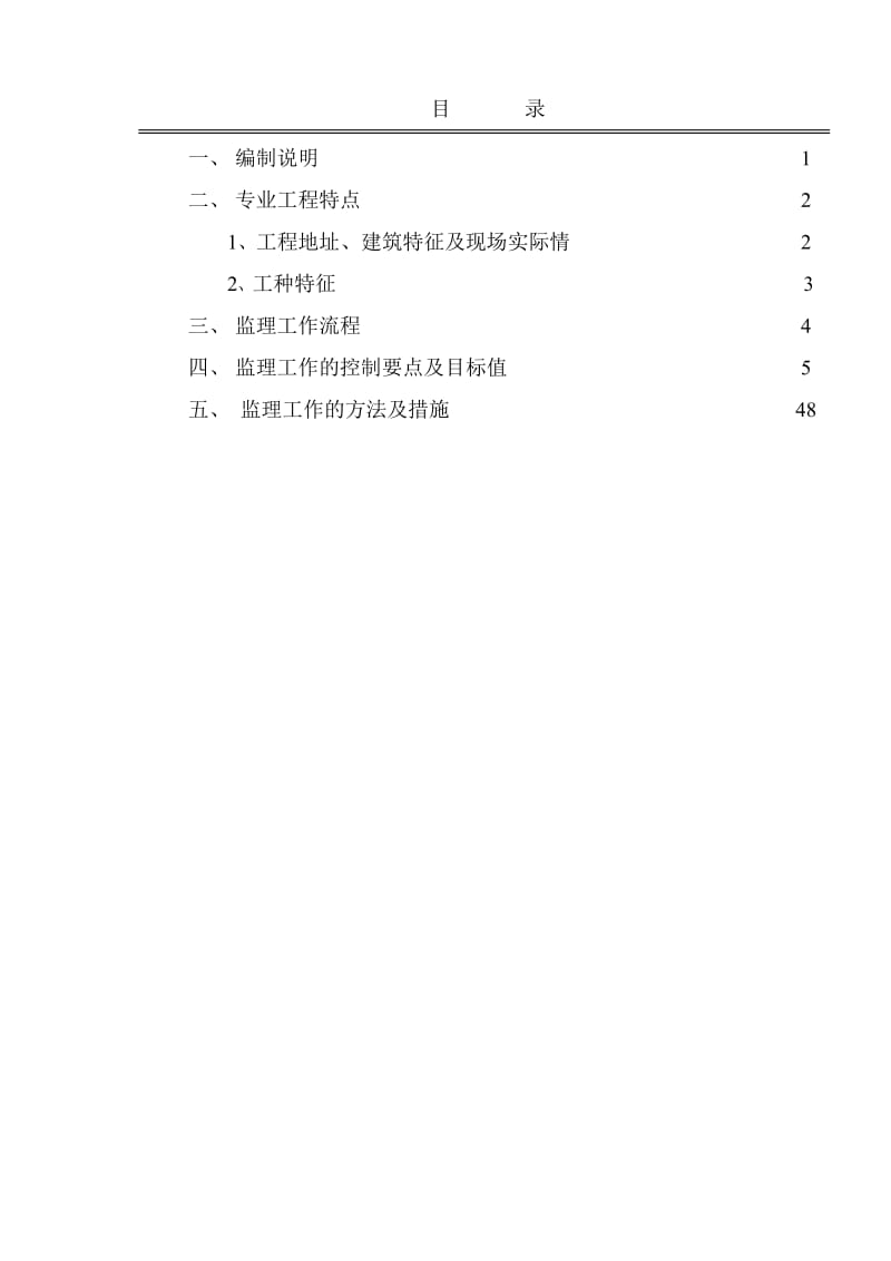 安全监理细则三江【最新】.doc_第3页