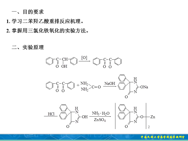 药物化学实验.ppt_第3页