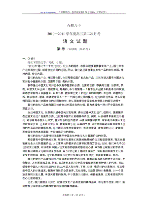 安徽省合肥八中届高三第二次月考语文.doc