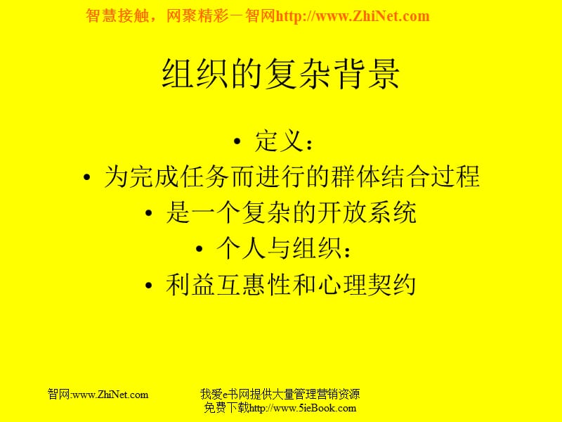 组织心理.ppt_第2页