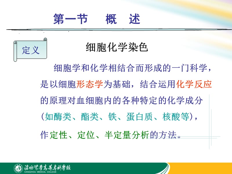 项目三细胞化学染色.ppt_第2页