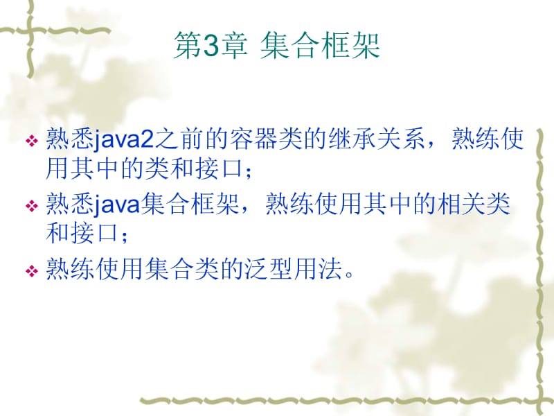 java核心课件2-第3章.ppt_第1页