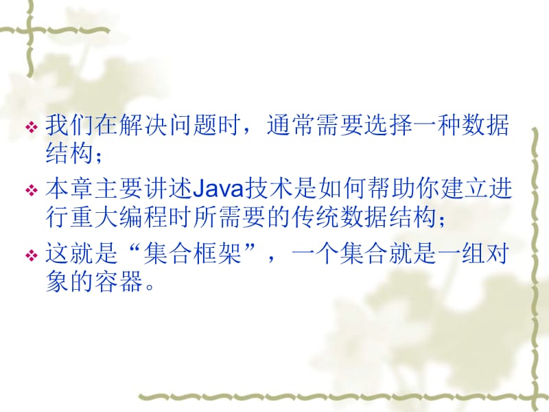 java核心课件2-第3章.ppt_第2页