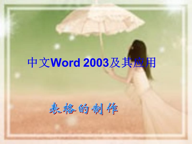 word文档操作(五)重要.ppt_第1页