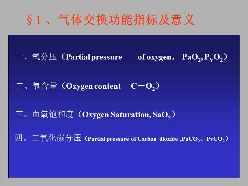 血气分析的临床应用及实例分析.ppt_第2页