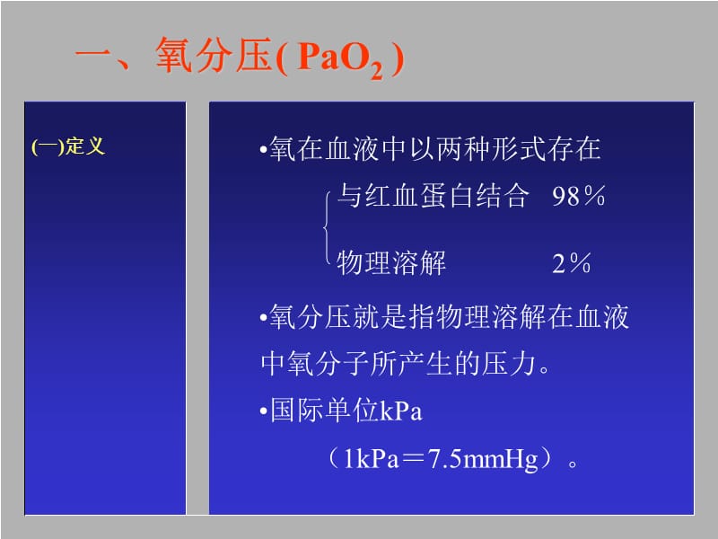 血气分析的临床应用及实例分析.ppt_第3页