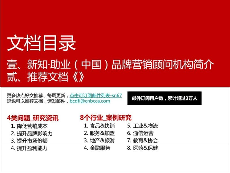 网络营销基础与实践2-新知助业营销策划机构推荐阅.ppt_第2页