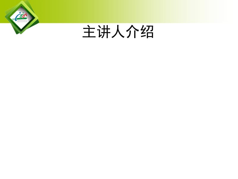 健康知识讲座课件 201-急救知识讲座.ppt_第2页