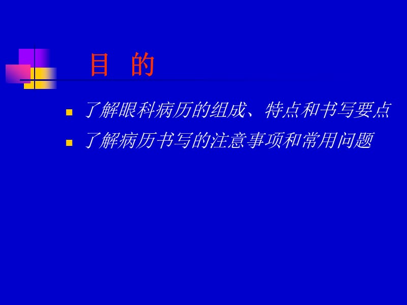 眼科病历的书写.ppt_第2页