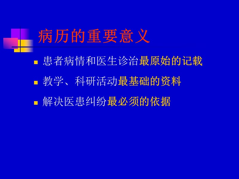 眼科病历的书写.ppt_第3页