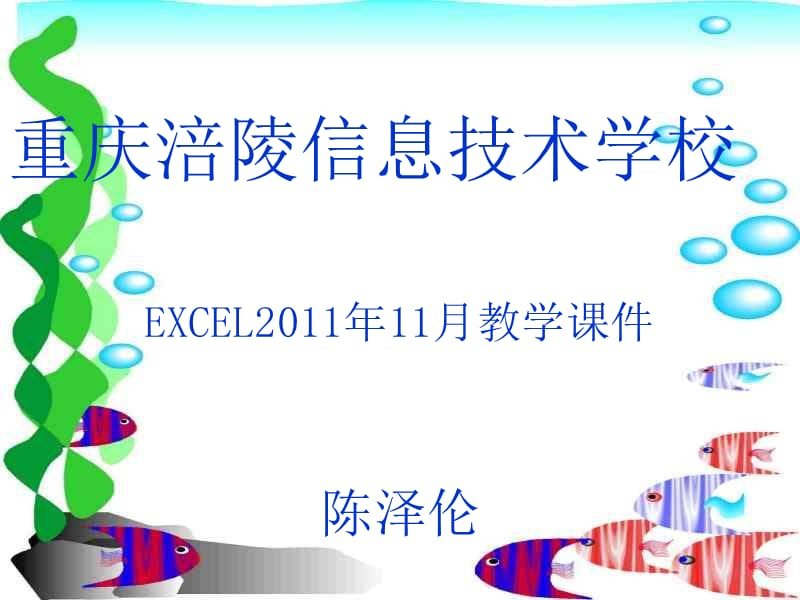 EXCEL工作表中数据计算.ppt_第1页