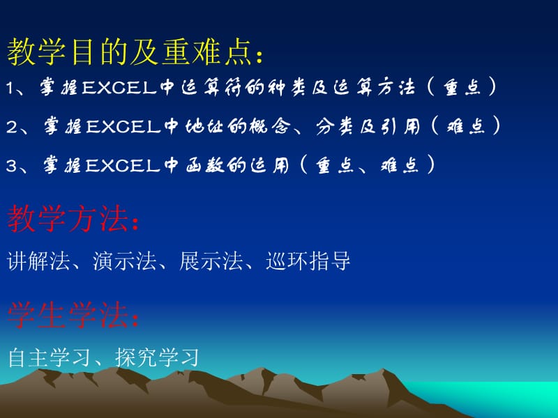 EXCEL工作表中数据计算.ppt_第2页