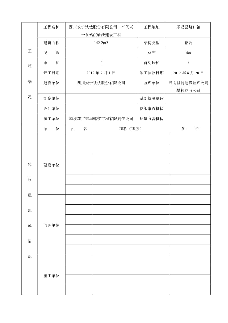 xu沉砂池竣工验收报告(竣工确认书).doc_第2页