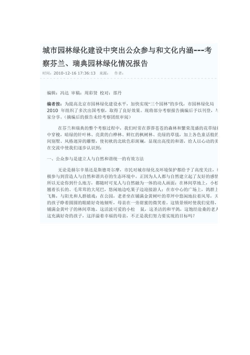 yu城市园林绿化建设中突出公众参与和文化内涵.doc_第1页