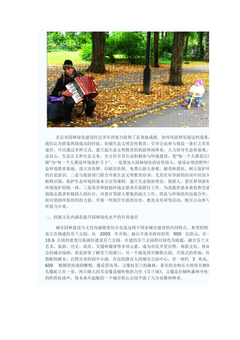 yu城市园林绿化建设中突出公众参与和文化内涵.doc_第2页